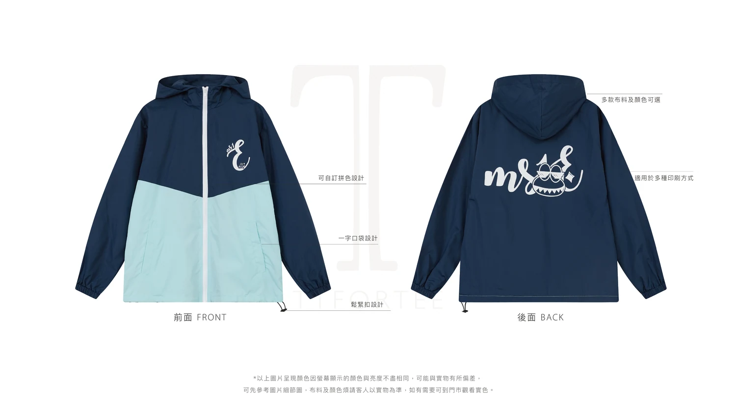 TTFORTEE 自家品牌拼色風褸 正背面標註圖：拼色分界、可自選拉鏈顏色、適用於多種印刷方式、口袋設計