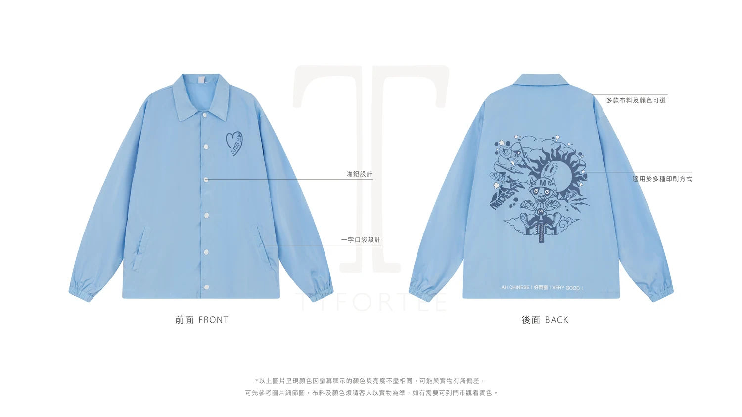 TTFORTEE 自家品牌教練 Jacket 正背面標註圖：可染色鈕扣、適用於多種印刷方式、口袋設計、多款布料及顏色可選