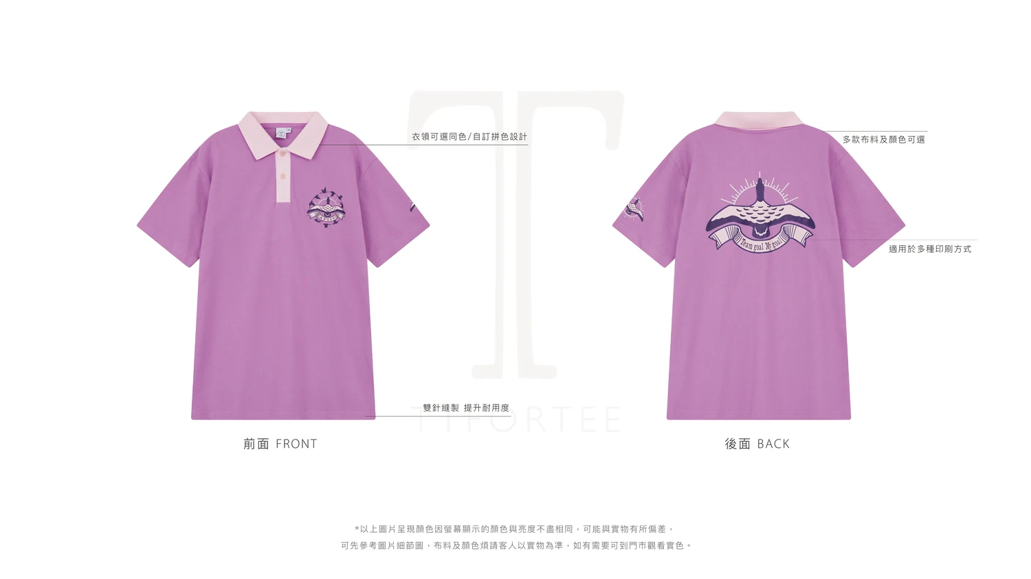 TTFORTEE 自家品牌 Polo 恤 正背面標註圖：可自選領及鈕扣顏色、適用於多種印刷方式、多款布料及顏色可選