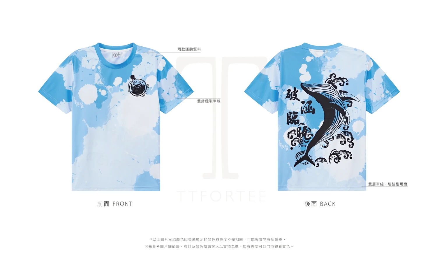 TTFORTEE 熱昇華印刷簡介：圖案昇華入布纖維，全身滿印，漸變同滿版圖案都印到