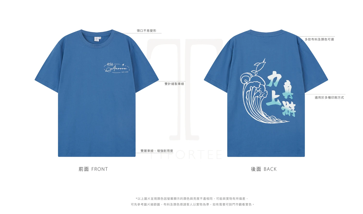 TTFORTEE 自家品牌棉質 T-Shirt 正背面標註圖：可自選領及袖口撞邊、口袋設計、適用於多種印刷方式、多款布料及顏色可選