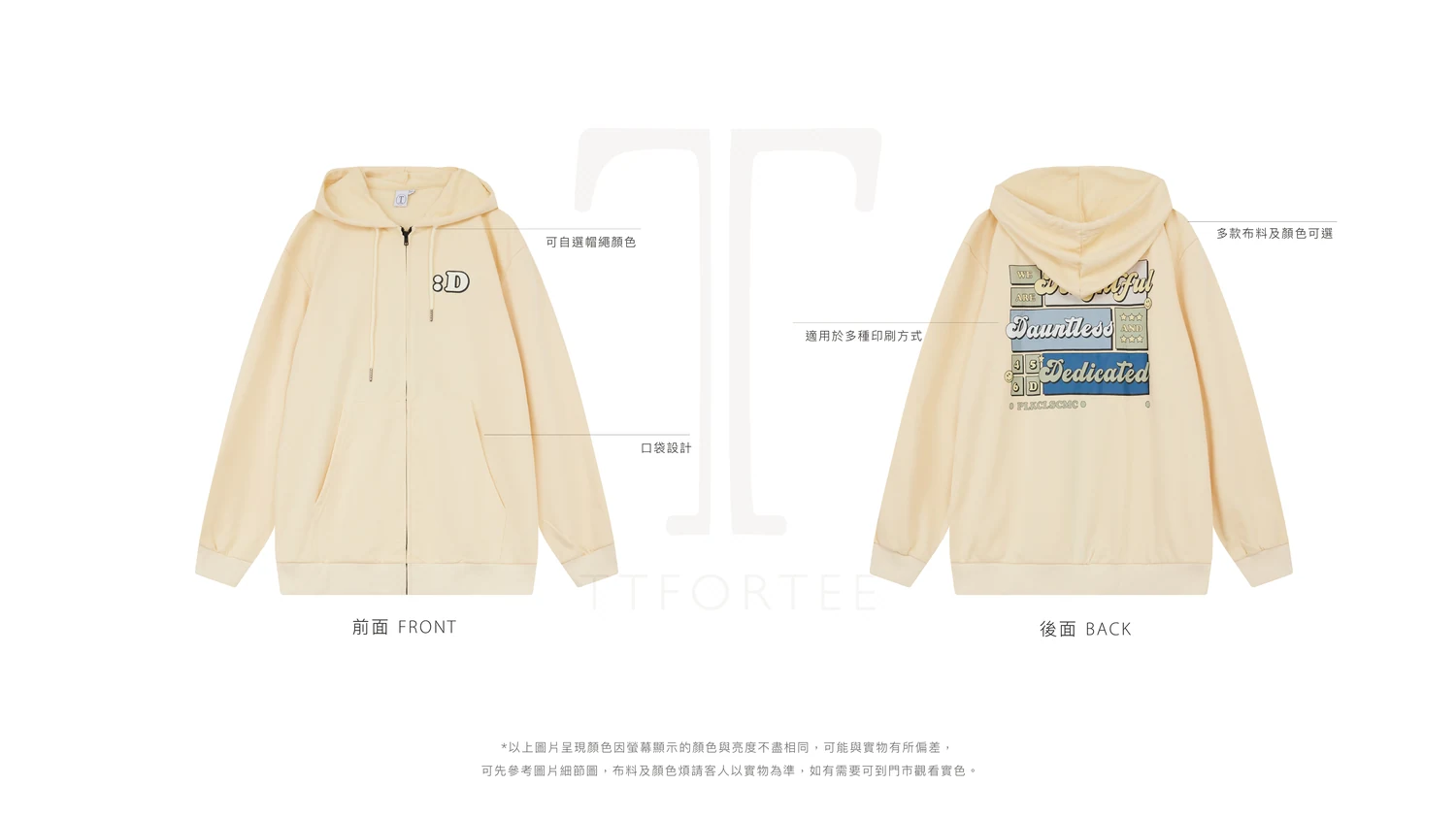 TTFORTEE 自家品牌拉鏈連帽衛衣 正背面標註圖：可自選帽繩顏色、適用於多種印刷方式、口袋設計、多款布料及顏色可選